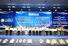 科達制造再次榮登“佛山企業(yè)100強”，董事長邊程出席發(fā)布會并致辭