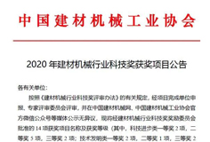 恒力泰、安徽科達機電分獲建材機械科技進步一、二等獎